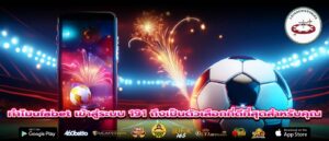 ทำไมufabet เข้าสู่ระบบ 191 ถึงเป็นตัวเลือกที่ดีที่สุดสำหรับคุณ